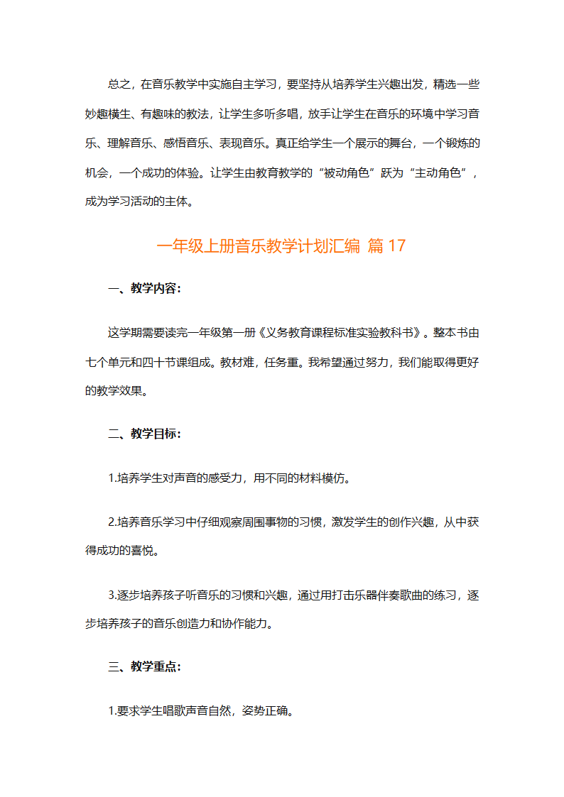 一年级上册音乐教学计划汇编（精选27篇）第60页