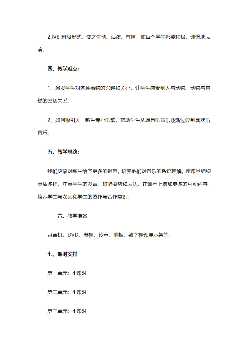 一年级上册音乐教学计划汇编（精选27篇）第61页