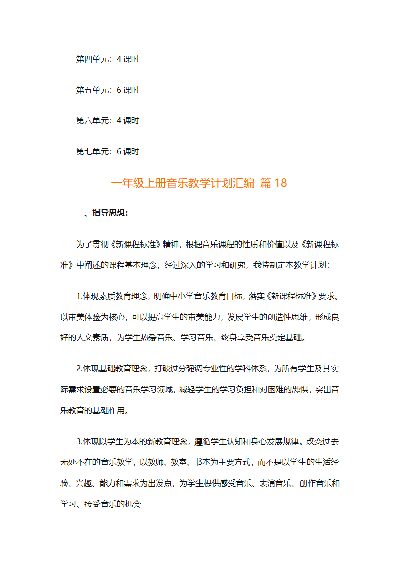 一年级上册音乐教学计划汇编（精选27篇）第62页