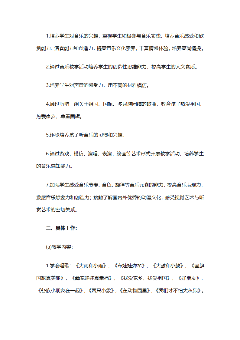 一年级上册音乐教学计划汇编（精选27篇）第63页
