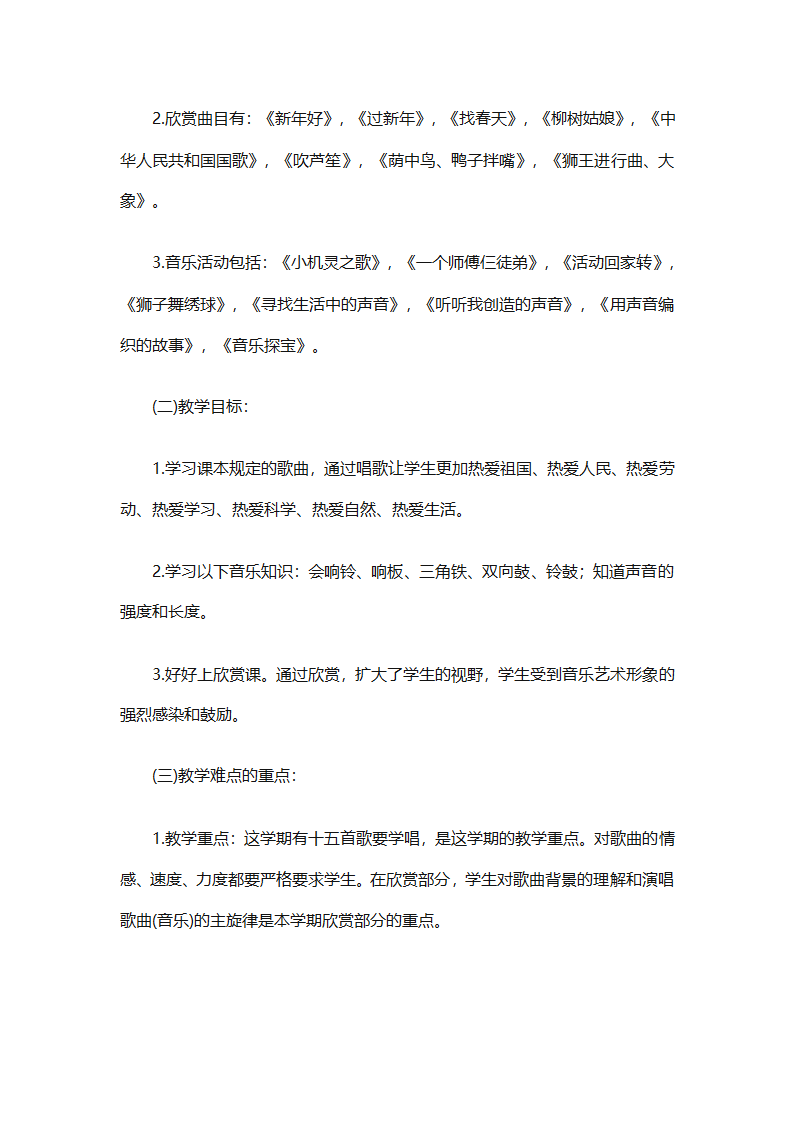 一年级上册音乐教学计划汇编（精选27篇）第64页