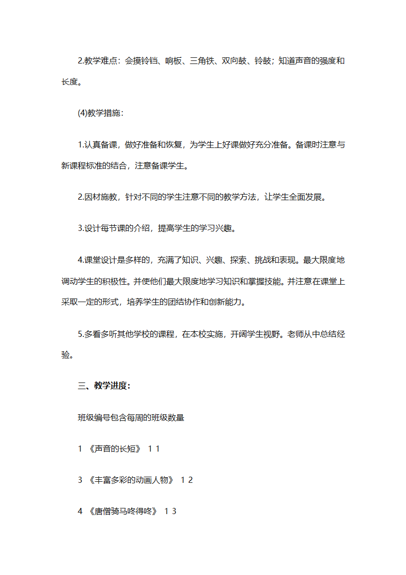 一年级上册音乐教学计划汇编（精选27篇）第65页