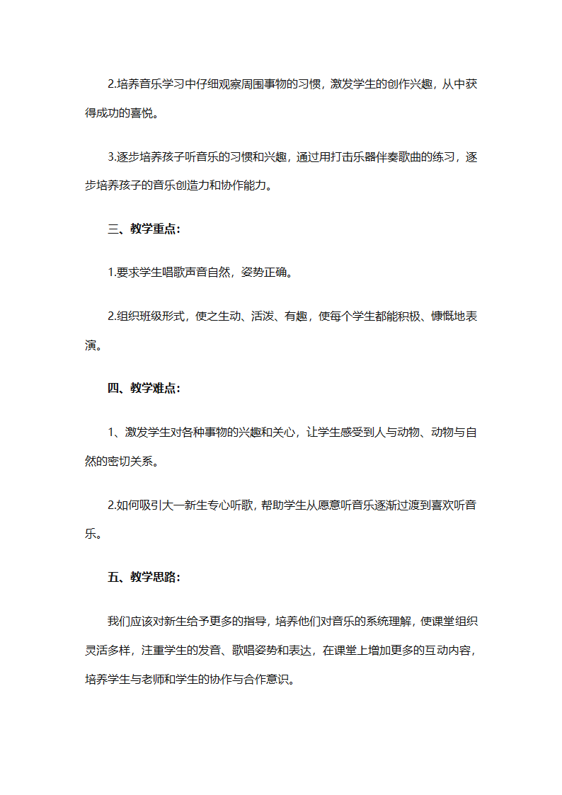 一年级上册音乐教学计划汇编（精选27篇）第68页