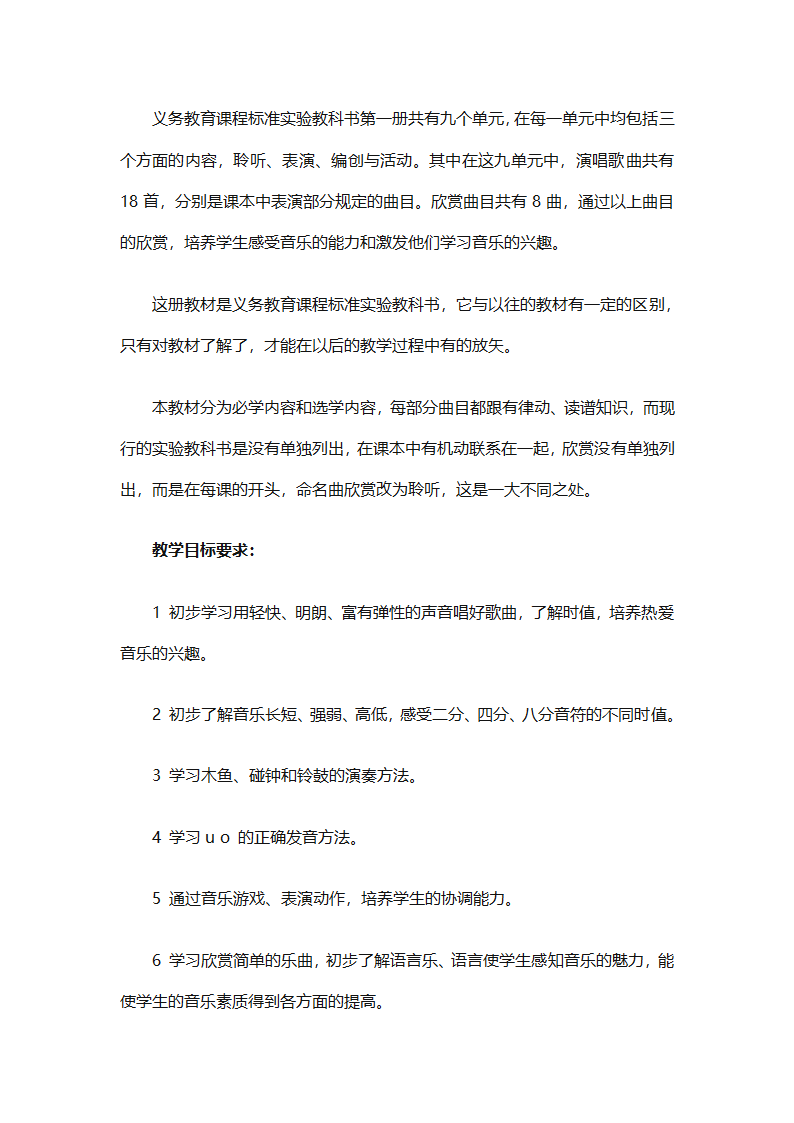 一年级上册音乐教学计划汇编（精选27篇）第70页