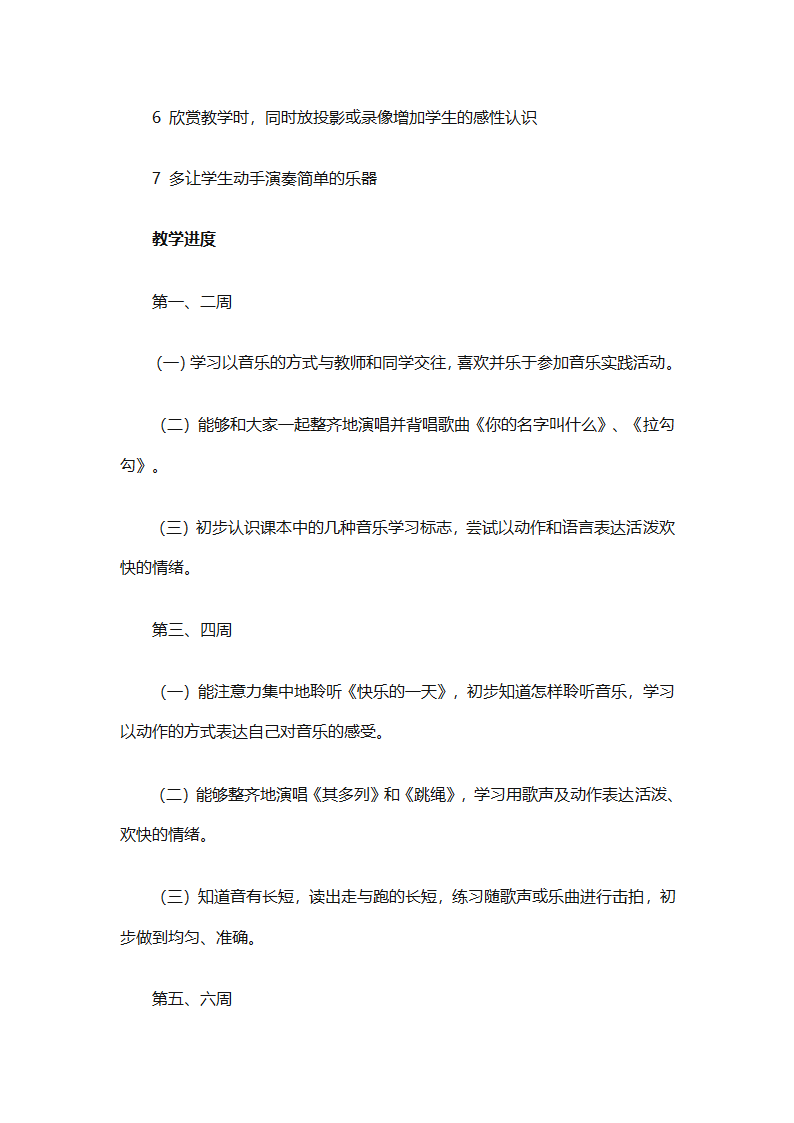 一年级上册音乐教学计划汇编（精选27篇）第72页
