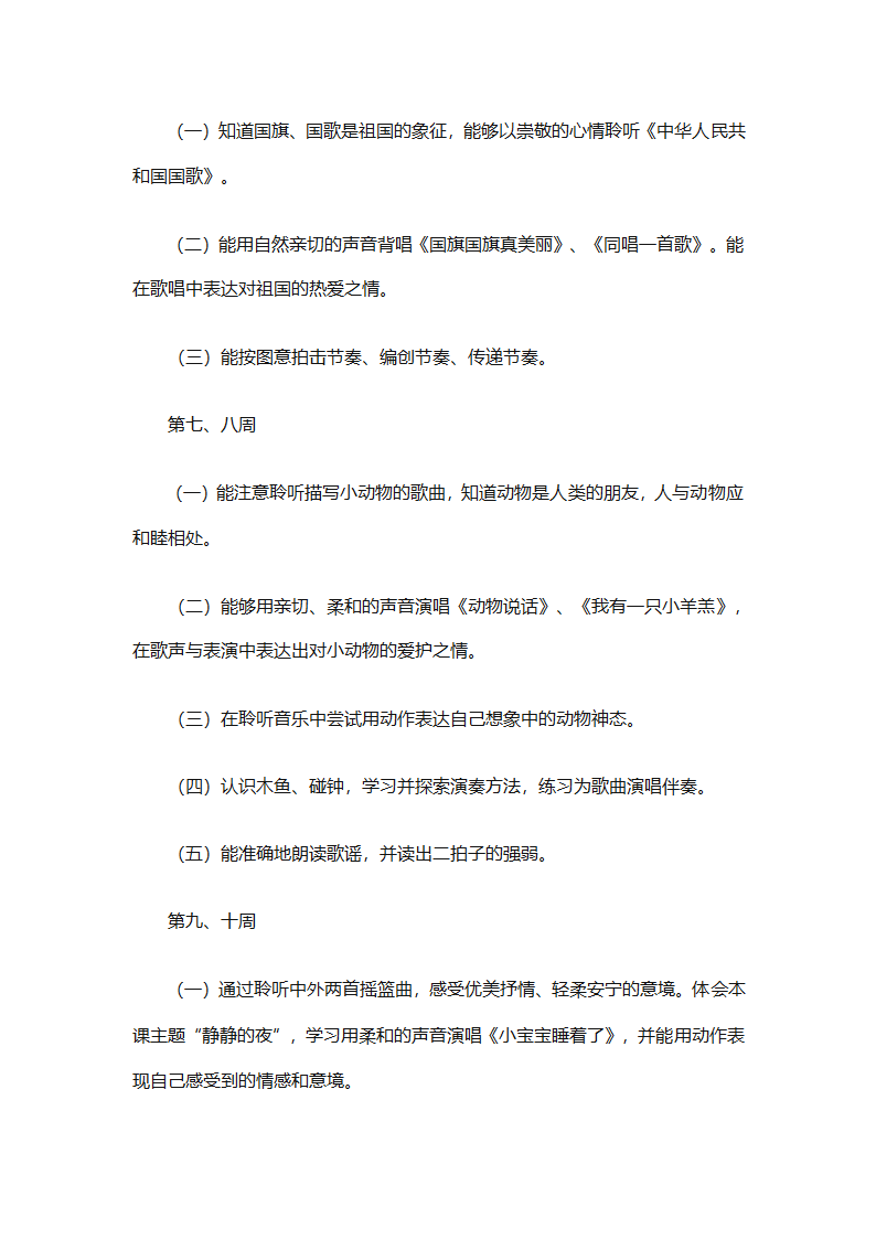 一年级上册音乐教学计划汇编（精选27篇）第73页