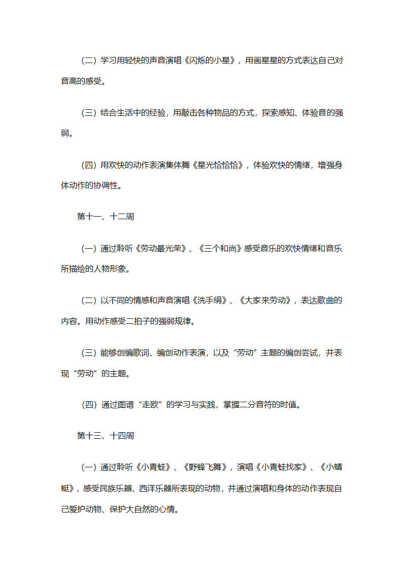一年级上册音乐教学计划汇编（精选27篇）第74页