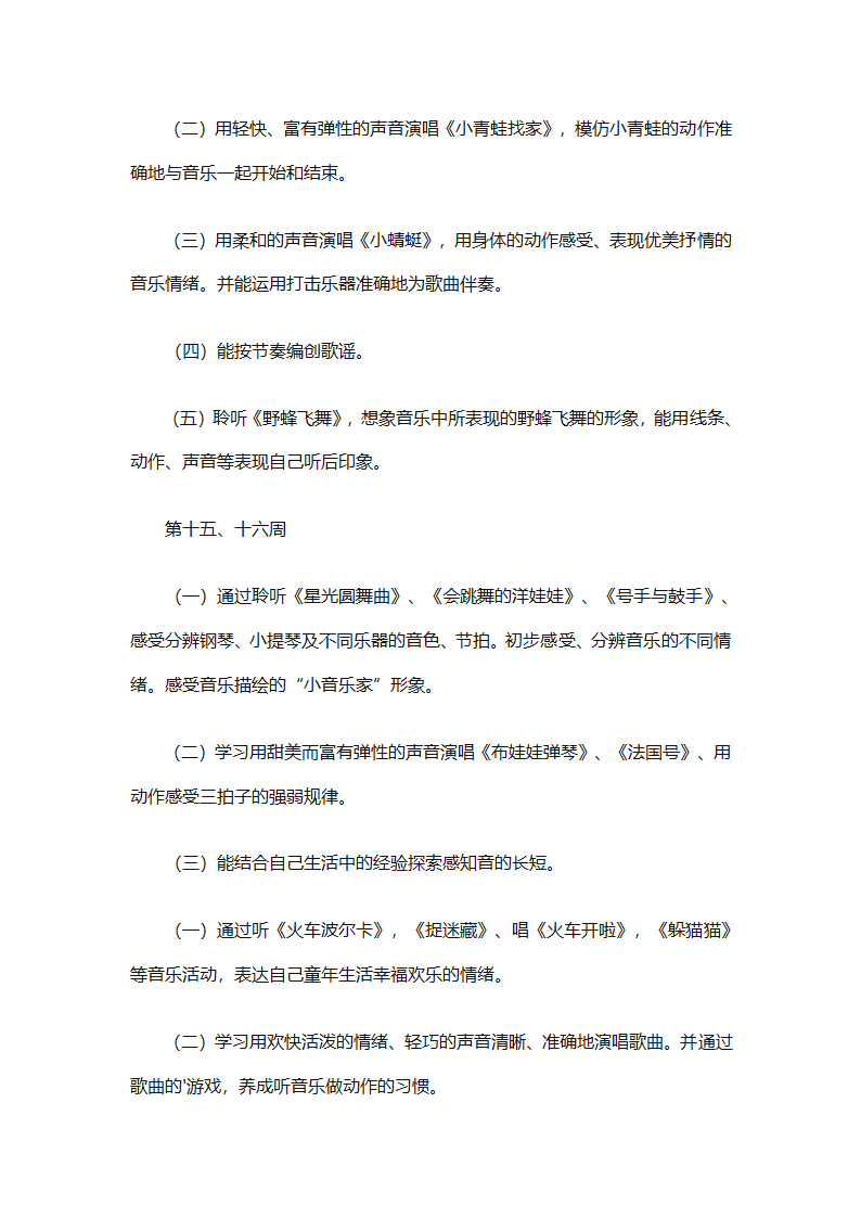 一年级上册音乐教学计划汇编（精选27篇）第75页