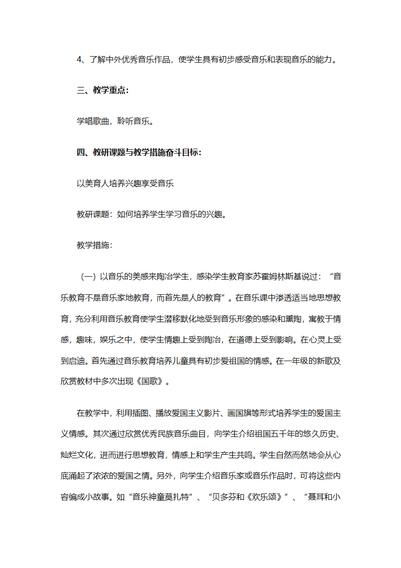 一年级上册音乐教学计划汇编（精选27篇）第78页