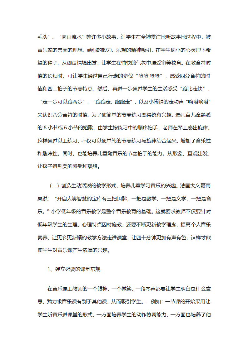 一年级上册音乐教学计划汇编（精选27篇）第79页