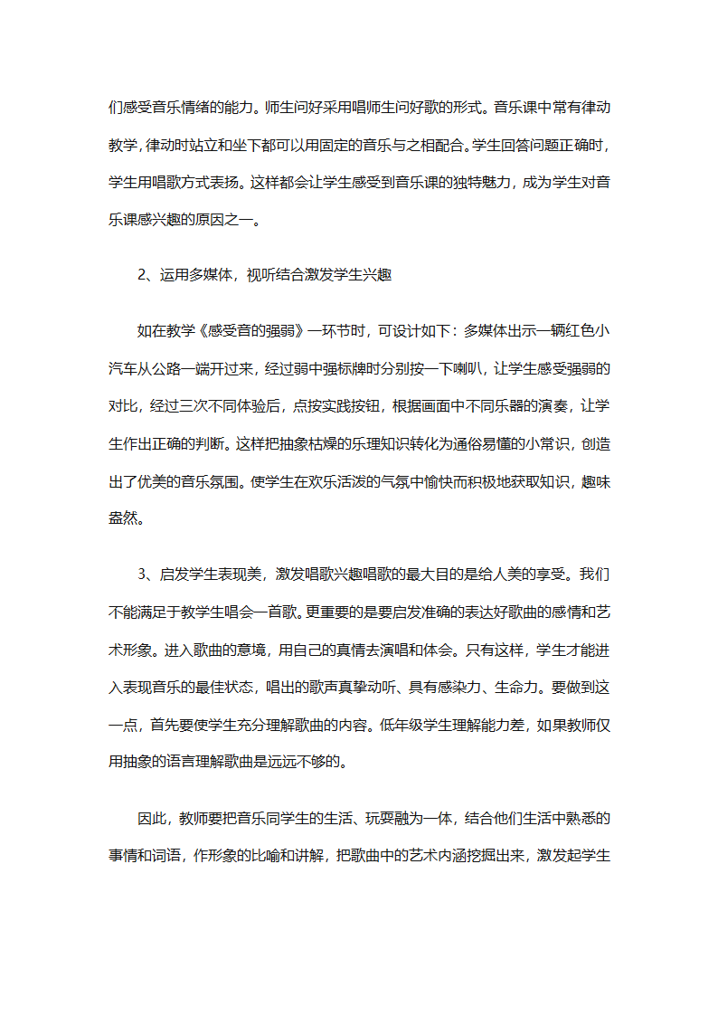 一年级上册音乐教学计划汇编（精选27篇）第80页