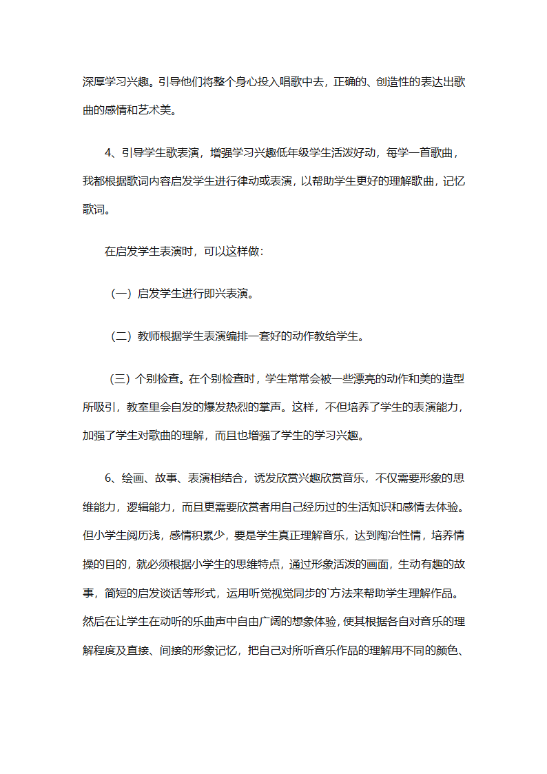 一年级上册音乐教学计划汇编（精选27篇）第81页