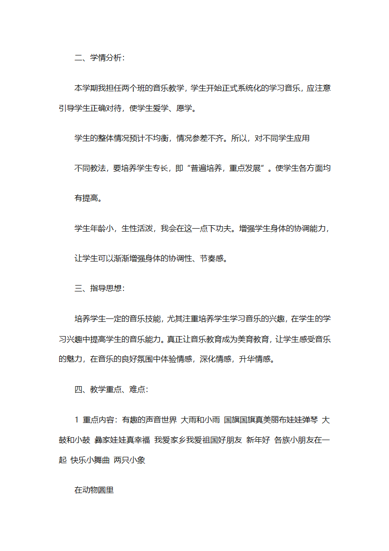一年级上册音乐教学计划汇编（精选27篇）第83页