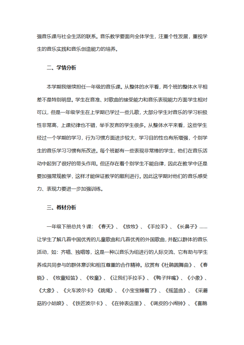 一年级上册音乐教学计划汇编（精选27篇）第85页