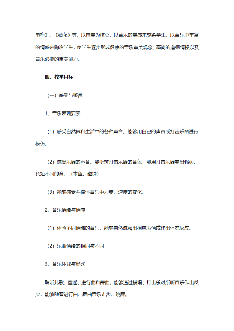 一年级上册音乐教学计划汇编（精选27篇）第86页