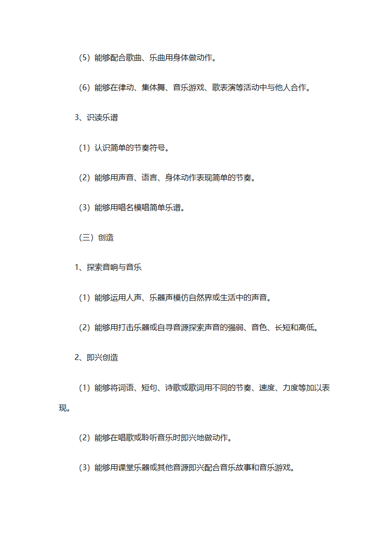 一年级上册音乐教学计划汇编（精选27篇）第88页