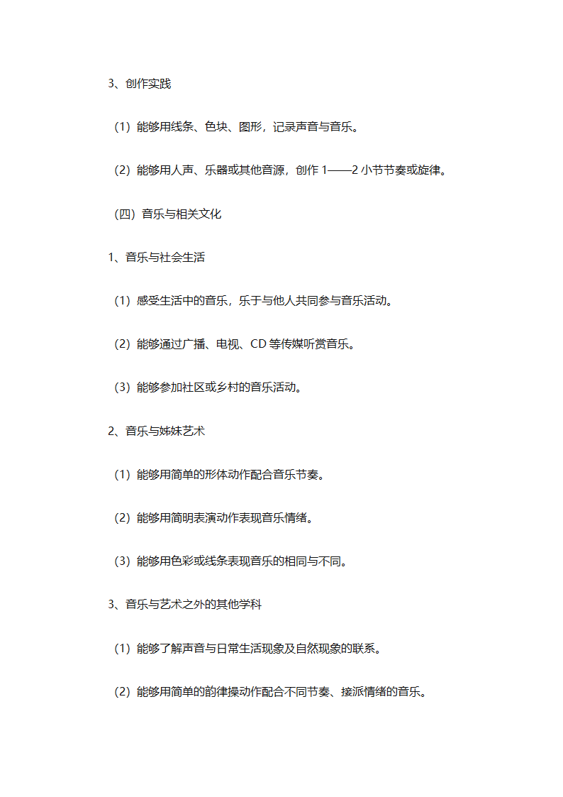 一年级上册音乐教学计划汇编（精选27篇）第89页