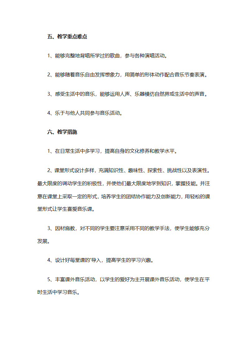 一年级上册音乐教学计划汇编（精选27篇）第90页