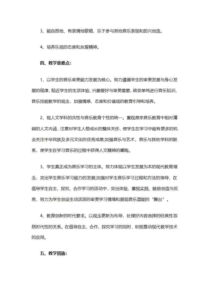 一年级上册音乐教学计划汇编（精选27篇）第92页