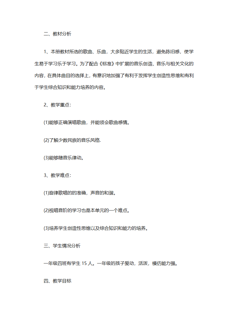 一年级上册音乐教学计划汇编（精选27篇）第95页