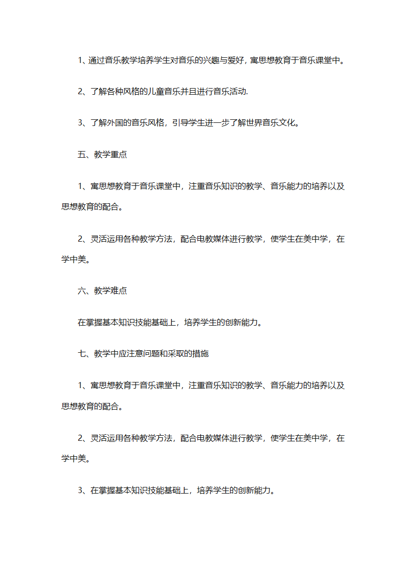 一年级上册音乐教学计划汇编（精选27篇）第96页