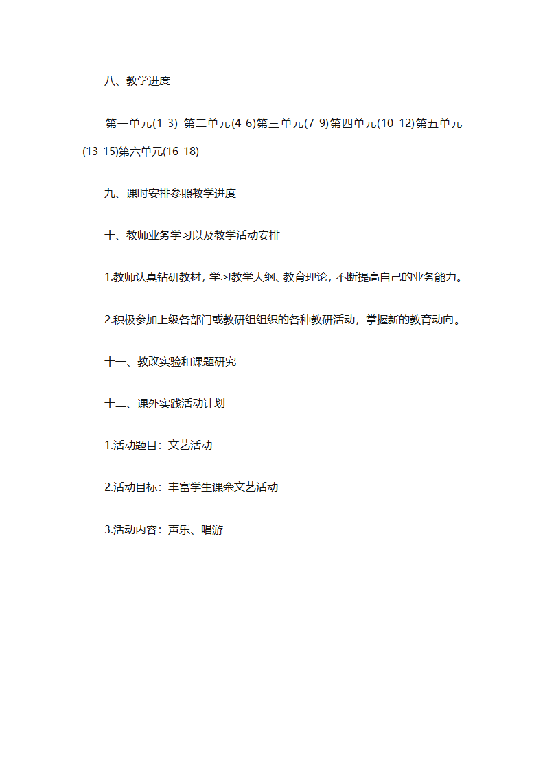 一年级上册音乐教学计划汇编（精选27篇）第97页
