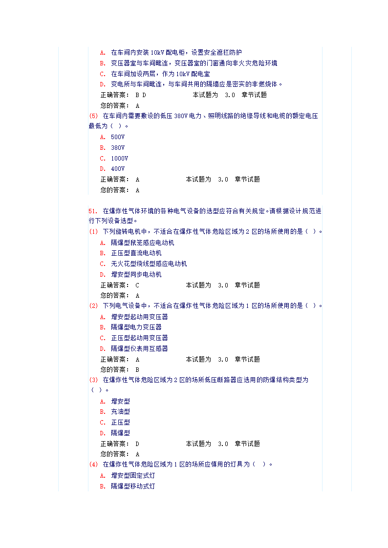 电气工程师《安全》试题和答案第14页