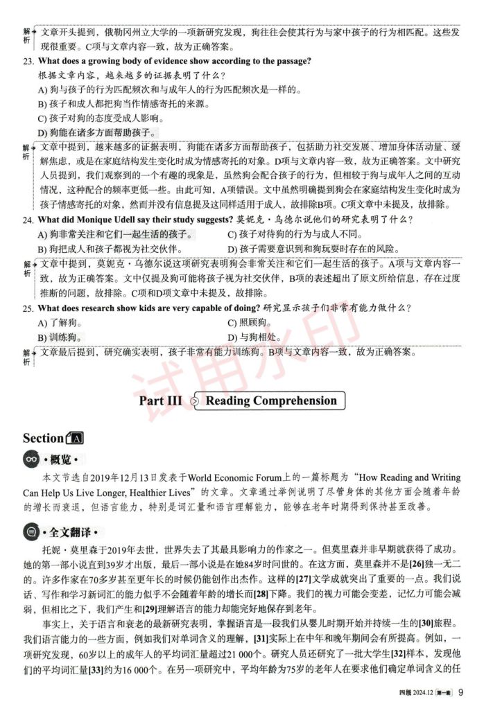 2024年12月英语四级真题及答案解析-第1套第18页