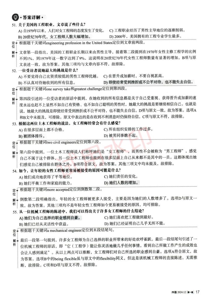 2024年12月英语四级真题及答案解析-第1套第26页