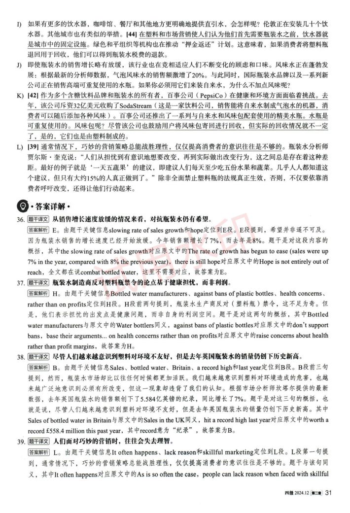 2024年12月英语四级真题及答案解析-第2套第22页