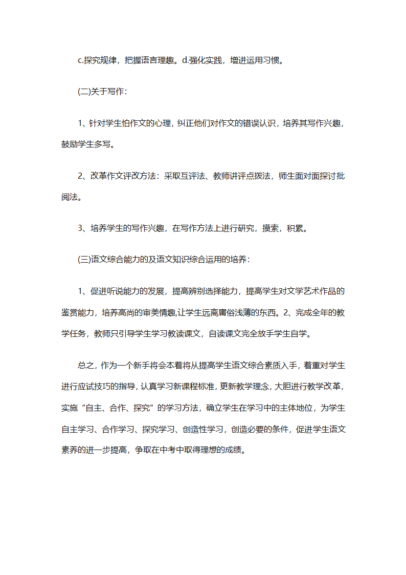 关于初三语文教学工作计划（精选18篇）第16页