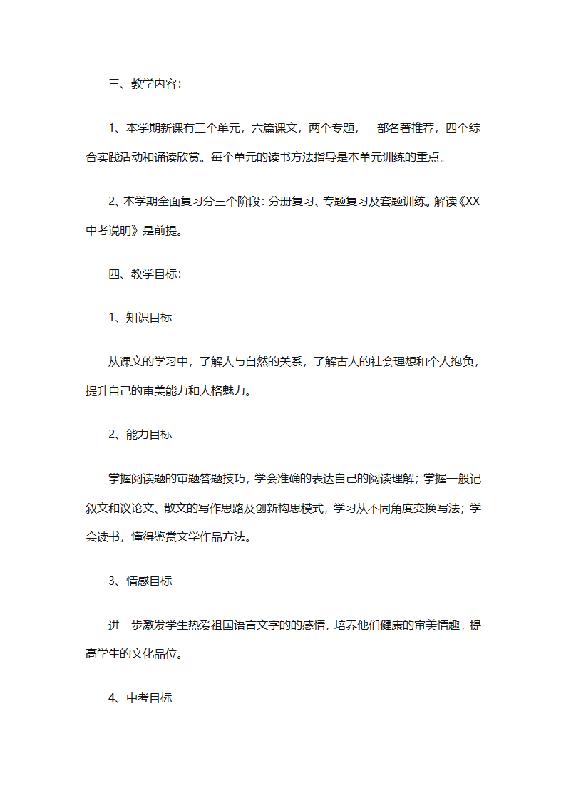 关于初三语文教学工作计划（精选18篇）第18页