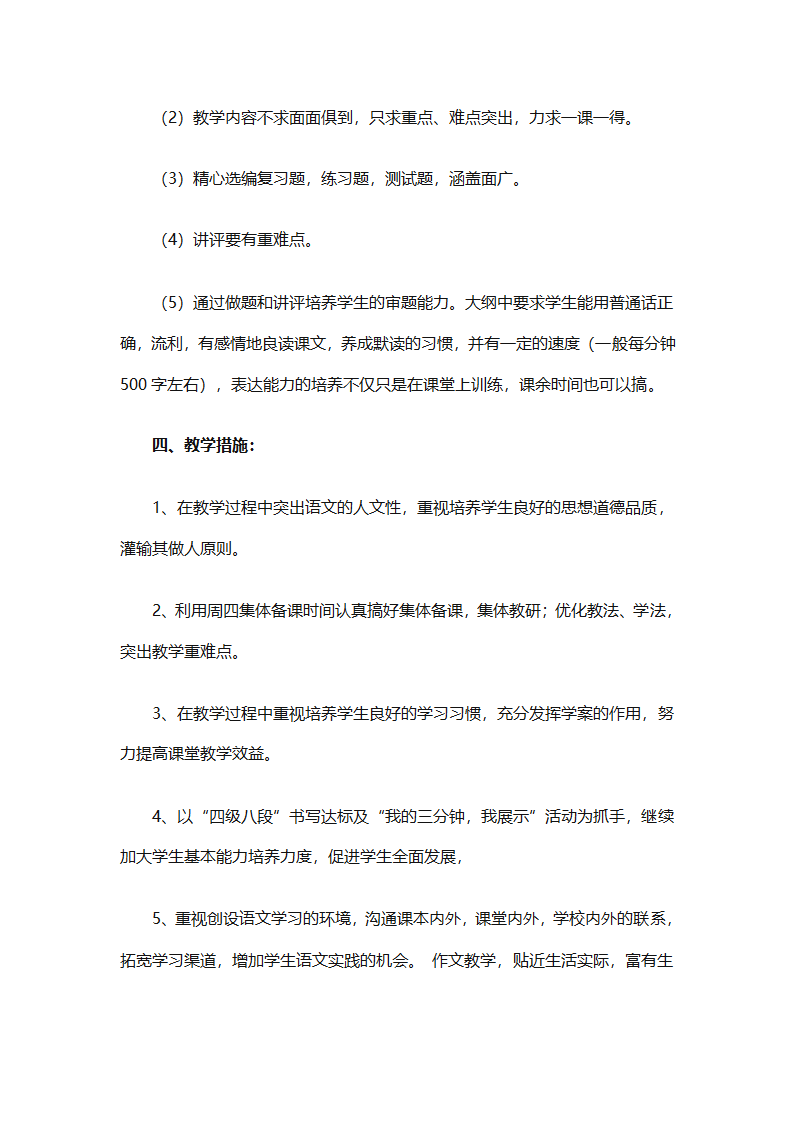 关于初三语文教学工作计划（精选18篇）第27页