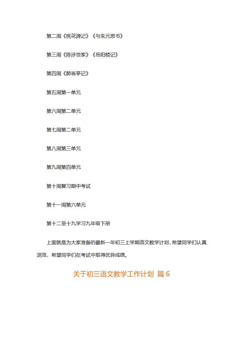 关于初三语文教学工作计划（精选18篇）第33页