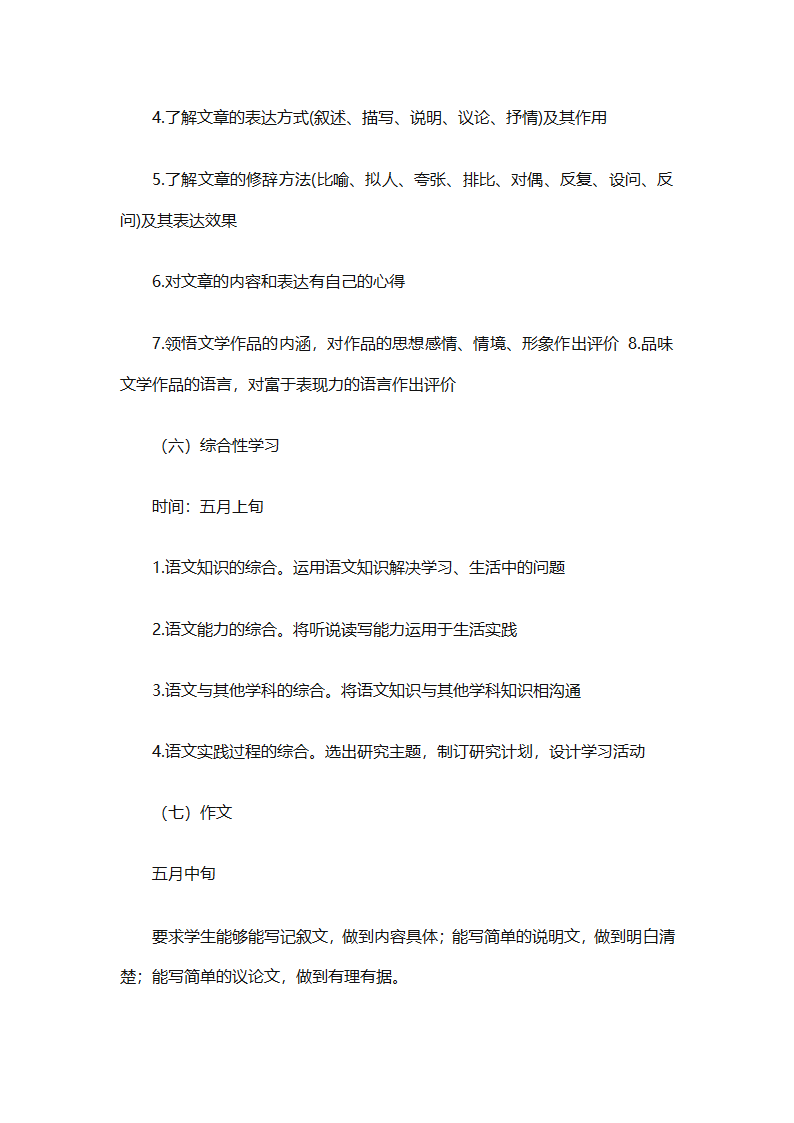 关于初三语文教学工作计划（精选18篇）第55页