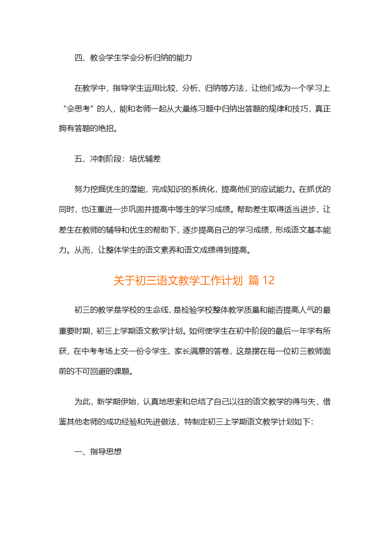 关于初三语文教学工作计划（精选18篇）第63页