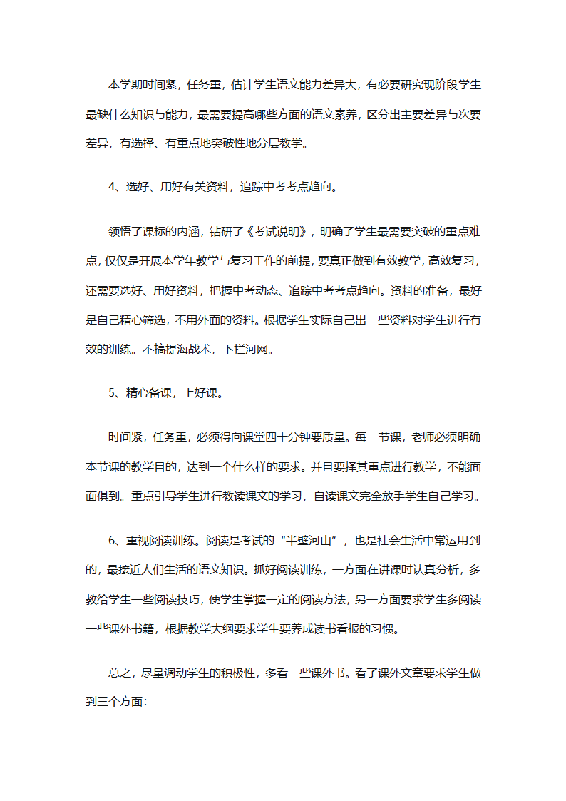 关于初三语文教学工作计划（精选18篇）第98页
