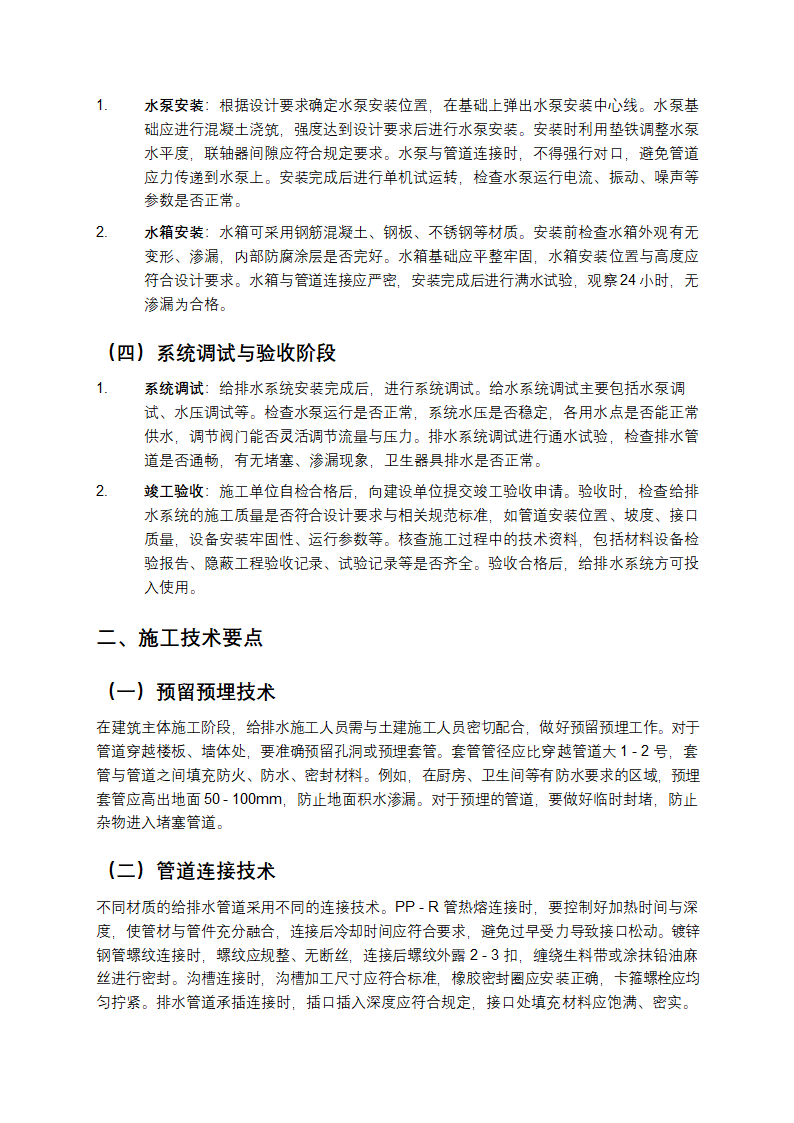 建筑工程给排水施工要点第3页