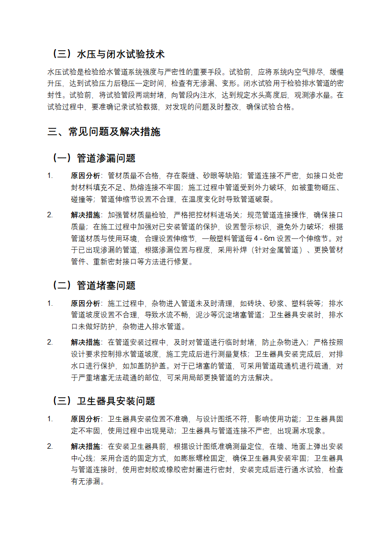 建筑工程给排水施工要点第4页