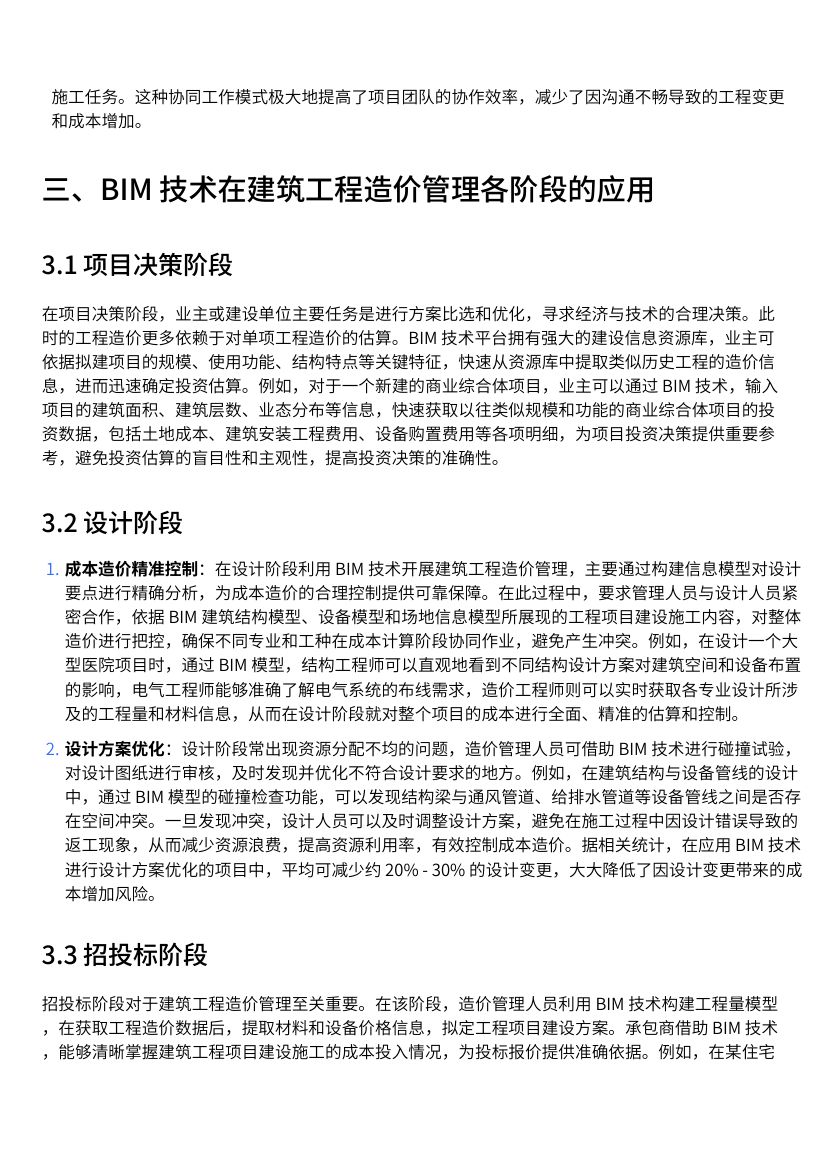 BIM技术在建筑工程造价中的应用第3页