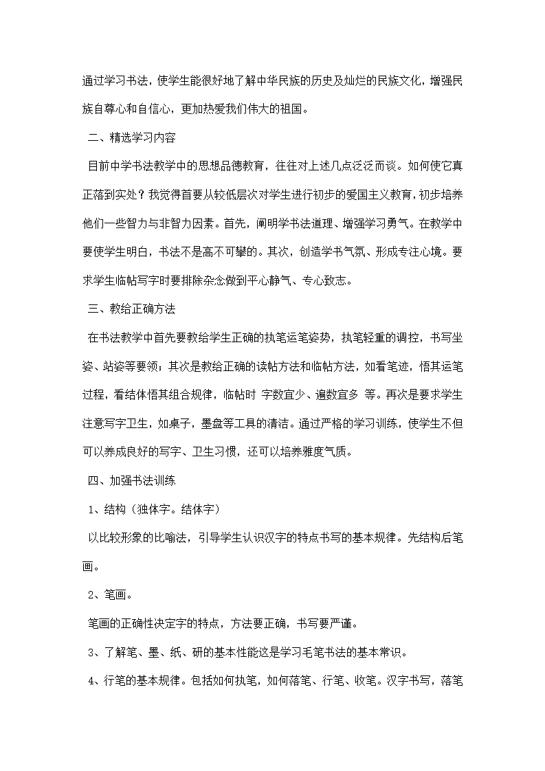 毛笔书法教学计划.docx第3页
