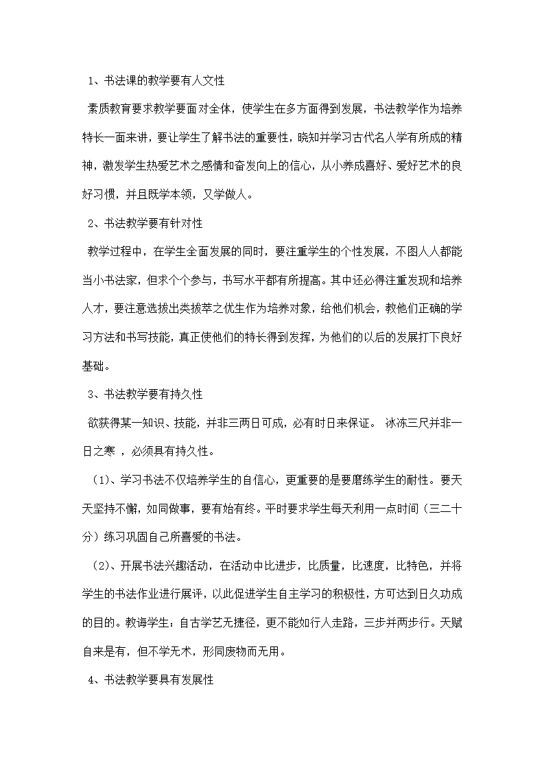 毛笔书法教学计划.docx第5页