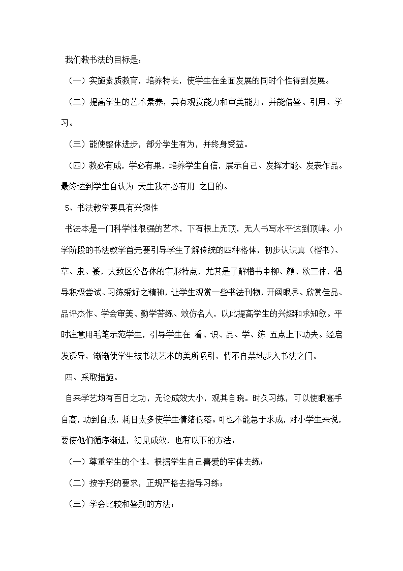 毛笔书法教学计划.docx第6页