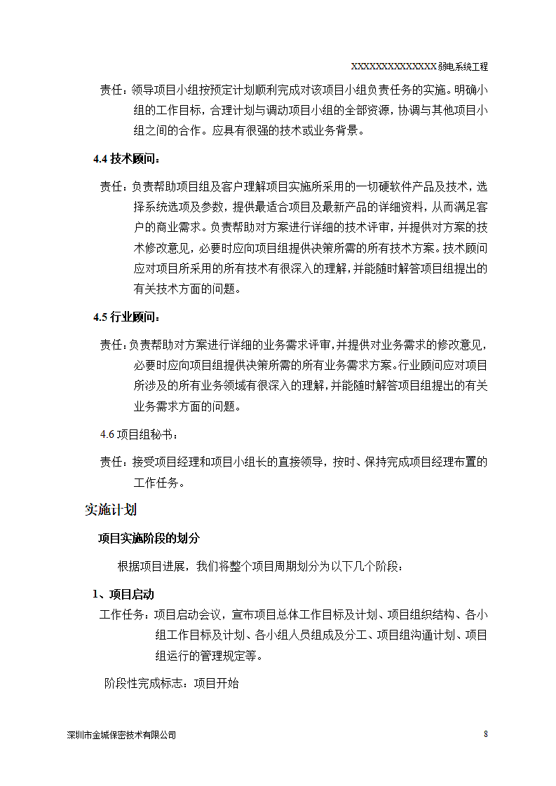 全套弱电系统施工设计组织方案.doc第8页