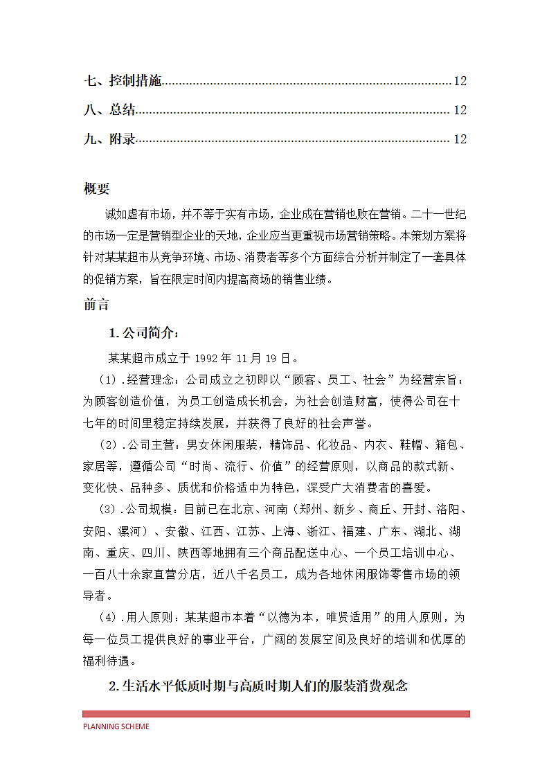 超市五一促销完整方案.docx第3页