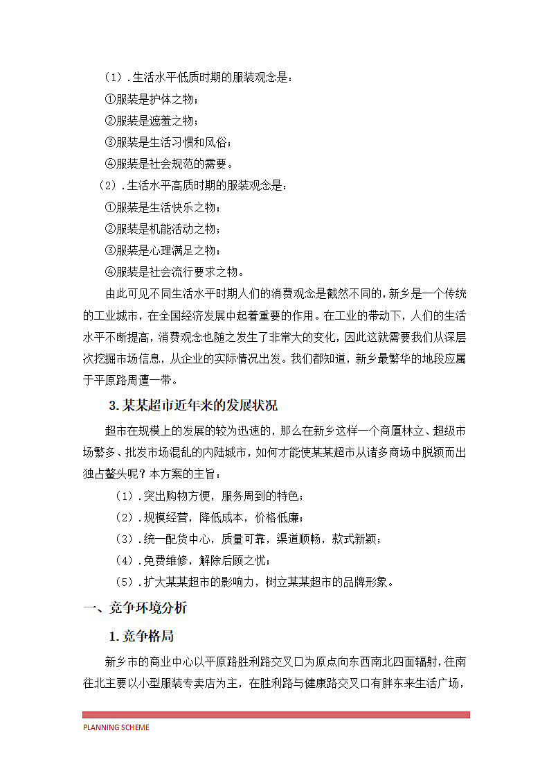 超市五一促销完整方案.docx第4页