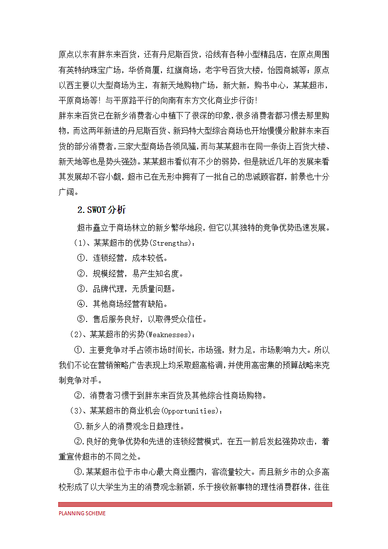 超市五一促销完整方案.docx第5页