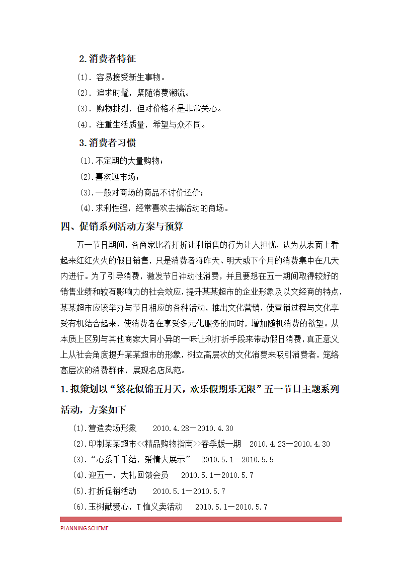 超市五一促销完整方案.docx第7页
