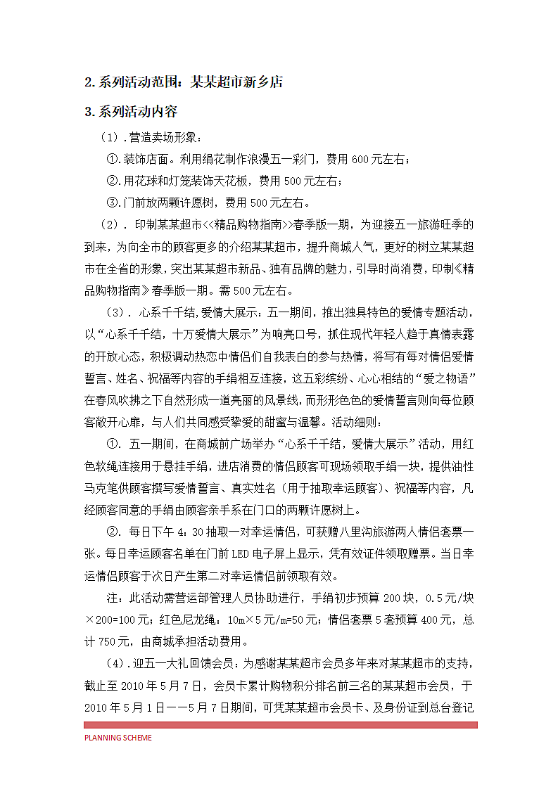 超市五一促销完整方案.docx第8页