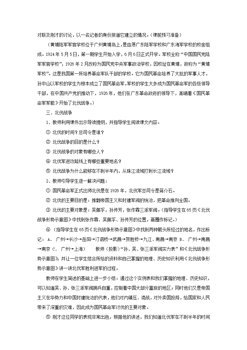 《国共合作北伐》教学设计.doc第3页